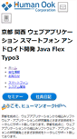 Mobile Screenshot of human-ook.jp